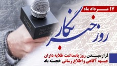 خبرنگاری به جمع خبرنگاران شوش نیوز اضافه شد 