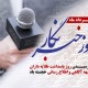 27 اردیبهشت روز ملی ارتباطات و روابط عمومی در شو.ش دو بار گرامی داشته می شود 
